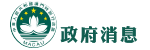 -記者會快訊(mRNA疫苗適用年齡將下調至年滿12歲人士)- | 政府消息 | 今日時事 | CyberCTM澳門No.1人氣社區